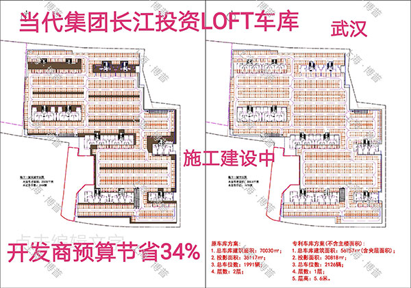 汕头当代武汉春风十里LOFT专利车库（上海博普授权）