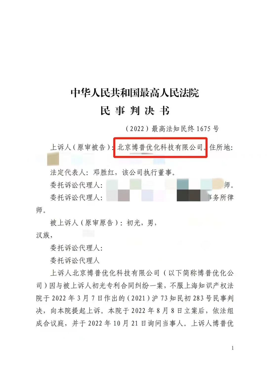 汕头严正声明：最高法审判北京博普侵权赔偿400余万元