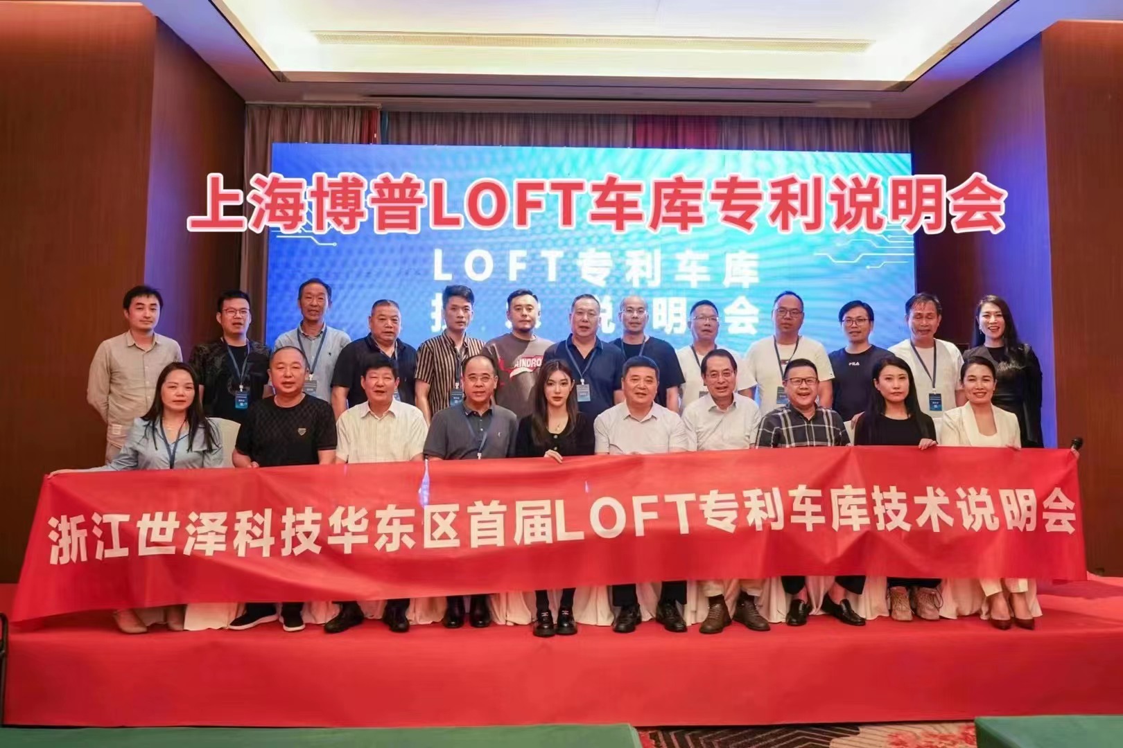 汕头上海博普LOFT车库、PLUS1、PLUS2等专利车库技术走近浙江
